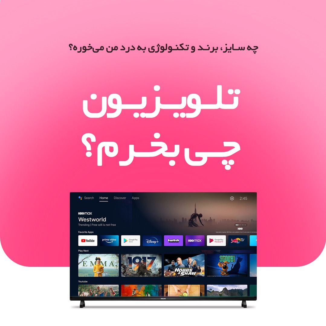 تلویزیون چی بخرم؟