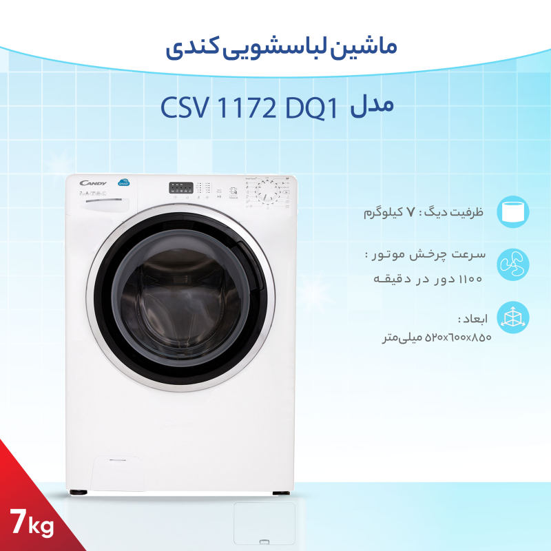 لباسشویی 7 کیلویی کندی ایتالیا مدل CSV 1172 DQ1