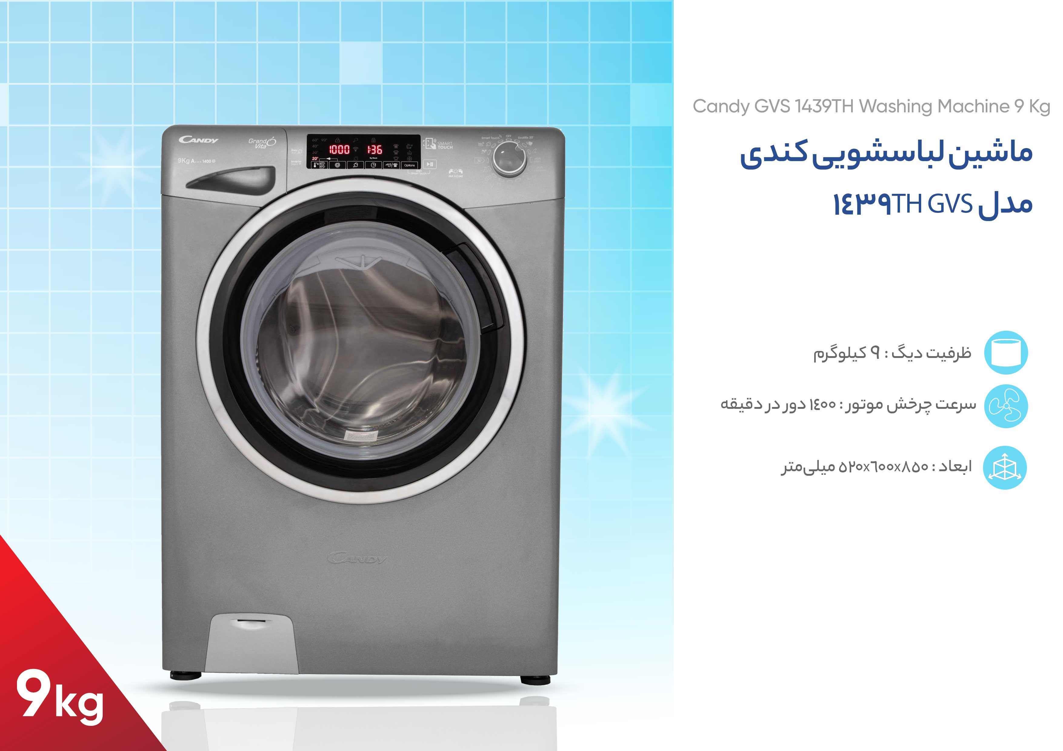 ماشین لباسشویی 9 کیلویی کندی ایتالیا مدل PFC 944 w